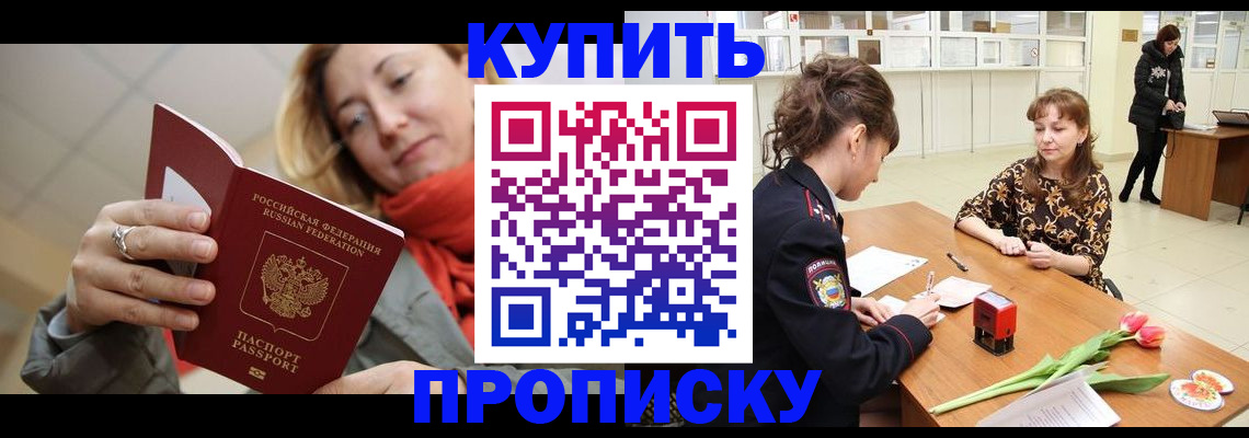 прописка от собственника в Уссурийске