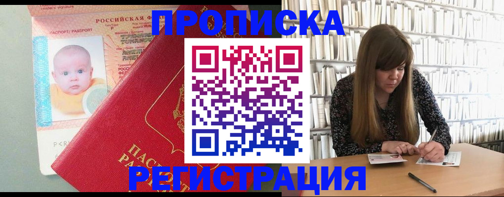 временная регистрация в Уссурийске