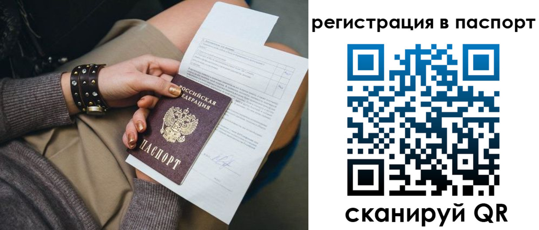 где прописаться в Уссурийске