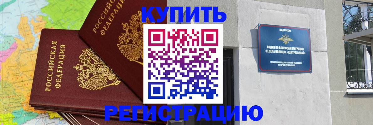 прописка законно в Уссурийске