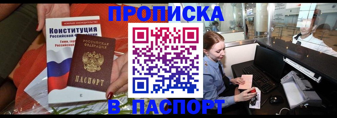 временная регистрация недорого в Уссурийске